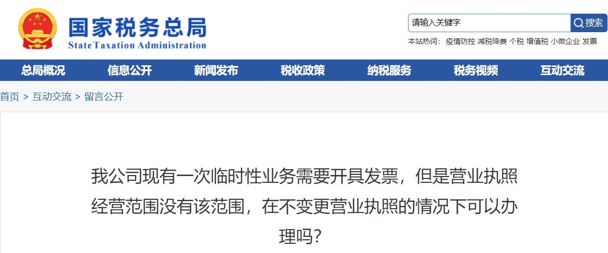 超出營業(yè)執(zhí)照經(jīng)營范圍可以開票嗎？