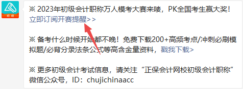 初級會計自由?？即筚?月4日10:00正式開啟！全真演練 馬上預約>