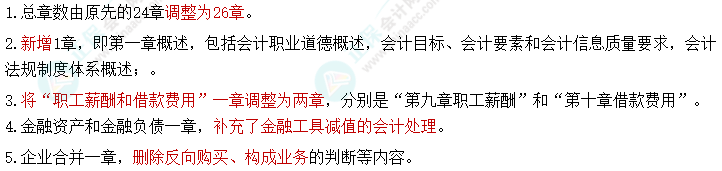 2023年中級會計考試大綱的新變化有什么？