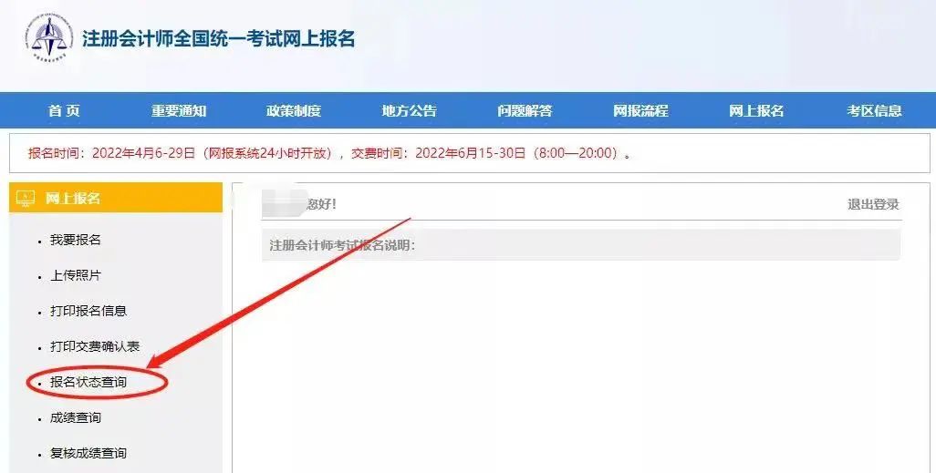 注冊會計師報完名 請你務(wù)必要做這件事！