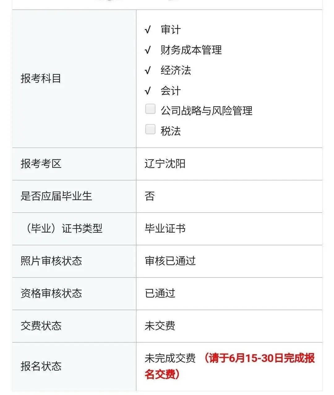 注冊會計師報完名 請你務(wù)必要做這件事！