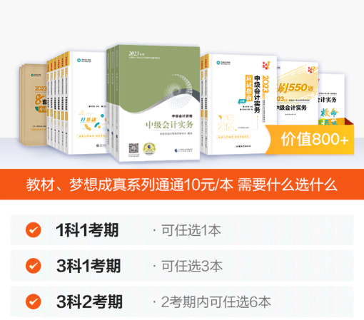 【好消息】2023中級會計職稱教材“現(xiàn)貨”！