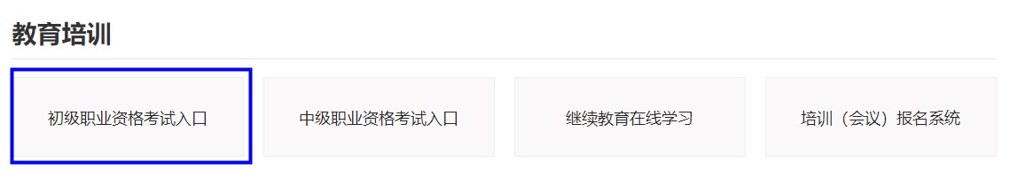 2023年上半年銀行從業(yè)資格考試初級(jí)、中級(jí)報(bào)名流程圖一覽！