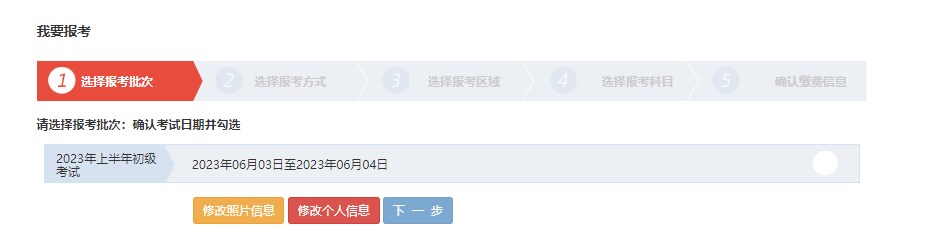 2023年上半年銀行從業(yè)資格考試初級(jí)、中級(jí)報(bào)名流程圖一覽！