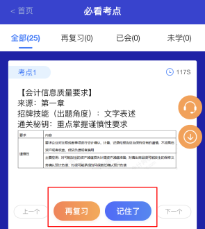 更新！初級會計考點神器新增50個必看考點 抓緊來看~