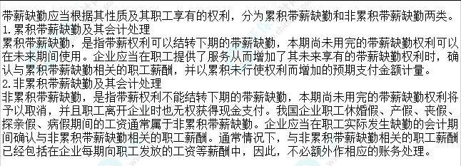 2023注會會計核心入門知識點(diǎn)17：帶薪缺勤的確認(rèn)與計量