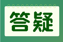 注會(huì)考試交完費(fèi)后不知道是否交費(fèi)成功了？交費(fèi)狀態(tài)如何查詢？