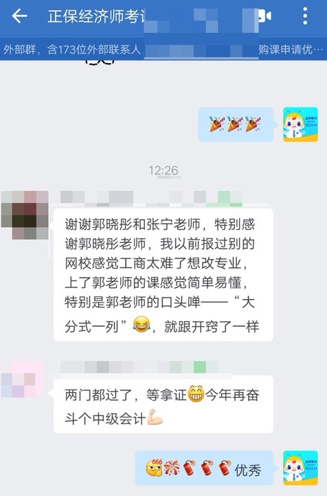 學(xué)員反饋：經(jīng)濟師工商課程簡單易懂 感謝郭曉彤老師！