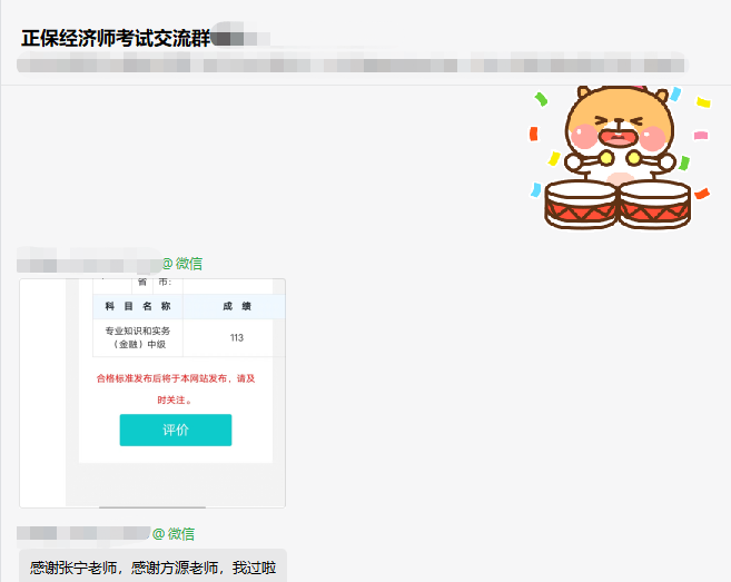 初中級經(jīng)濟師補考成績已公布 正保會計網(wǎng)校學習群里喜報不斷！