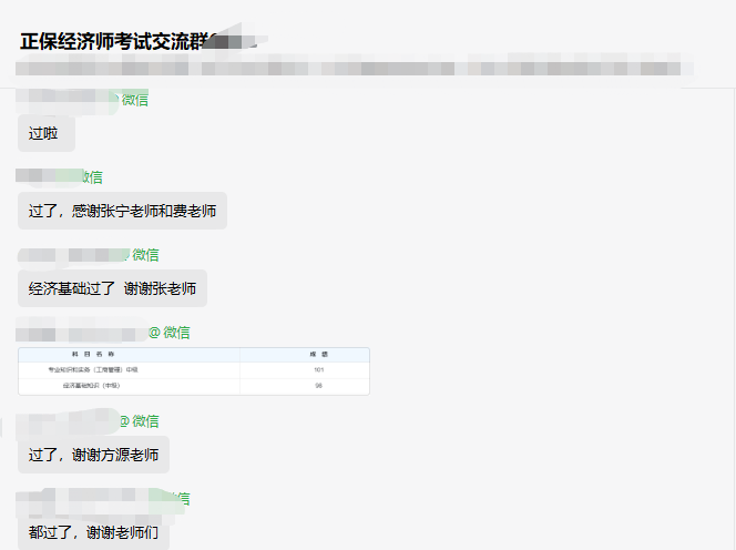 初中級經(jīng)濟師補考成績已公布 正保會計網(wǎng)校學習群里喜報不斷！