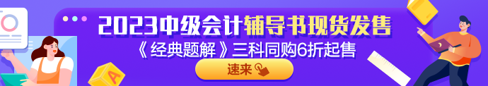 2023年中級(jí)會(huì)計(jì)職稱(chēng)經(jīng)濟(jì)法《經(jīng)典題解》搶先試讀