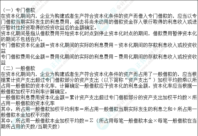 2023注會會計核心入門知識點(diǎn)22：借款利息費(fèi)用的核算