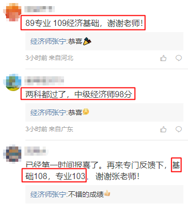 中級經(jīng)濟師補考查分后 張寧老師微博報喜不斷！