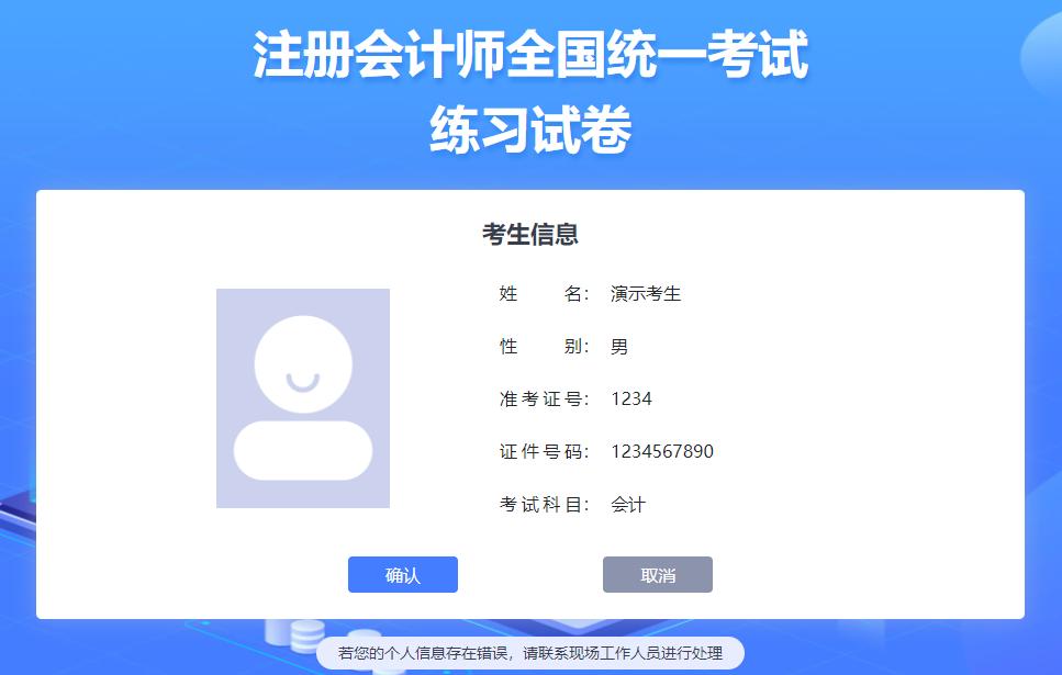 中注協(xié)：2024年注會(huì)機(jī)考練習(xí)系統(tǒng)界面介紹（登錄界面）