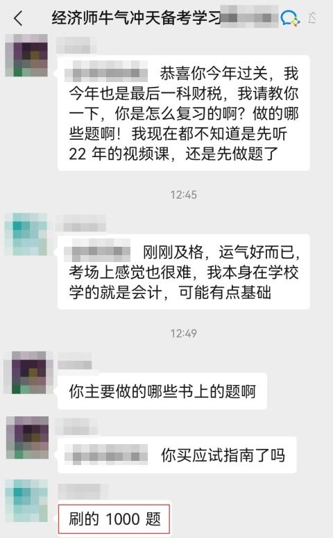 分享中級經(jīng)濟師學(xué)員查分喜悅！必刷1000題強推！
