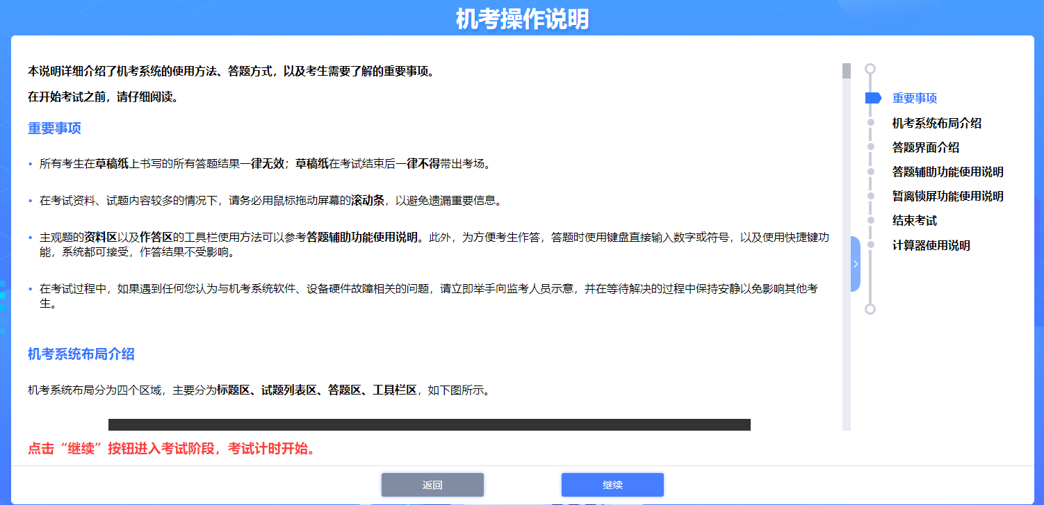 中注協(xié)：2024年注會(huì)機(jī)考練習(xí)系統(tǒng)界面介紹（登錄界面）