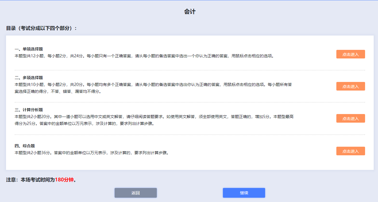 中注協(xié)：2024年注會(huì)機(jī)考練習(xí)系統(tǒng)界面介紹（登錄界面）