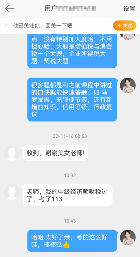 中級(jí)經(jīng)濟(jì)師財(cái)稅113分通過 感謝方源老師！