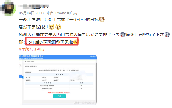 中級經(jīng)濟師補考過了