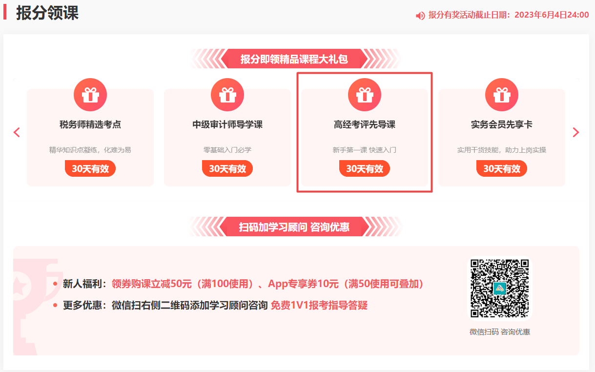 經(jīng)濟師報分領(lǐng)課