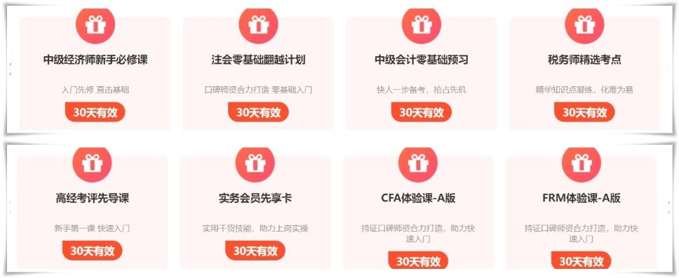 精品好課免費領(lǐng) 初中級經(jīng)濟師考后轉(zhuǎn)戰(zhàn)考生看過來！