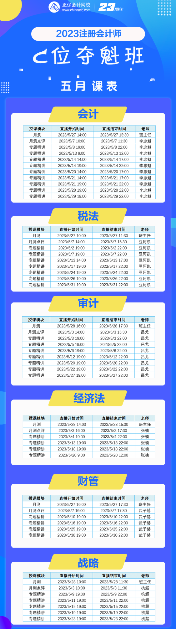 2023年注會(huì)C位奪魁班5月直播課表已送達(dá)！速來(lái)查收！