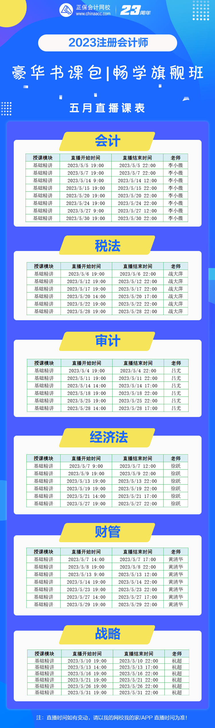 注會豪華書課包5月份課表已備好！速來查收！