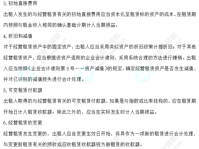 2023注會會計(jì)核心入門知識點(diǎn)29：出租人的會計(jì)處理