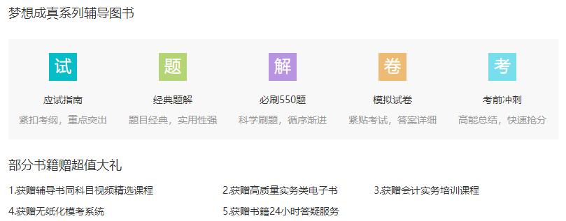 備考2023年中級會計職稱 課程有沒有必要買？輔導(dǎo)書怎么選？
