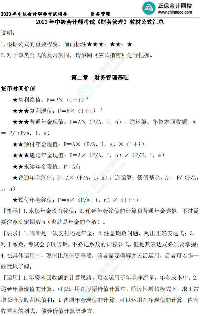 中級會計財務管理公式記不住還總忘？整理好了拿來背！