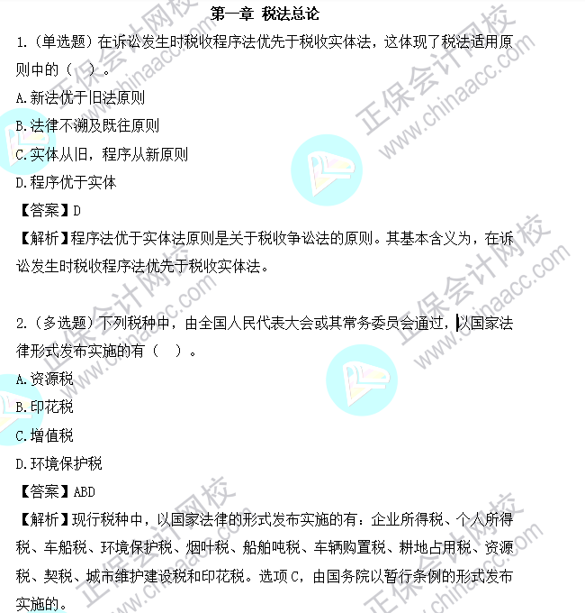 2023年注會《稅法》基礎階段易混易錯題