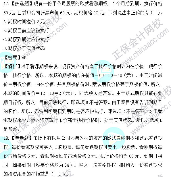 2023年注會《財(cái)管》基礎(chǔ)階段易混易錯題第六章