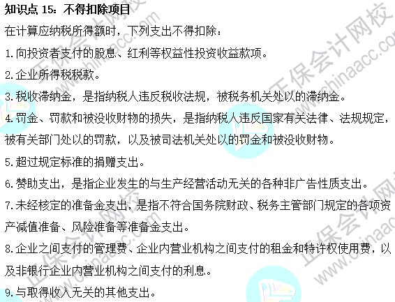 2023注會《稅法》基礎(chǔ)階段易混易錯(cuò)知識點(diǎn)（十五）