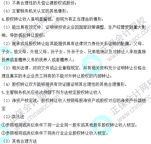 2023注會《稅法》基礎(chǔ)階段易混易錯知識點（二十三）