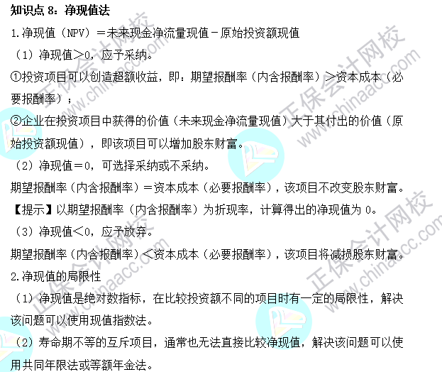 2023注會《財管》基礎(chǔ)階段易混易錯知識點（八）