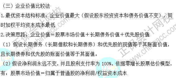 2023注會《財管》基礎(chǔ)階段易混易錯知識點（十三）