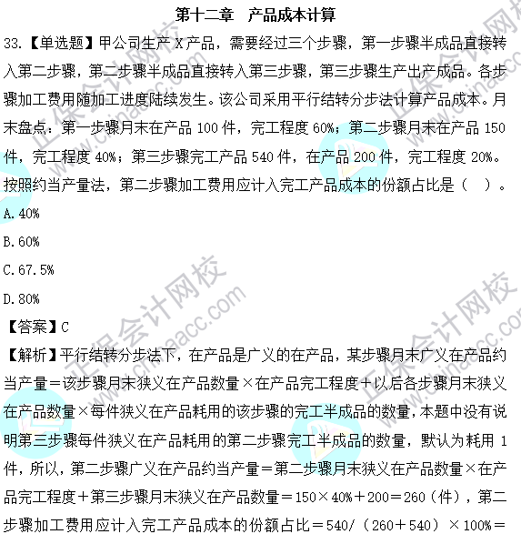 2023年注會《財管》基礎(chǔ)階段易混易錯題第十二章