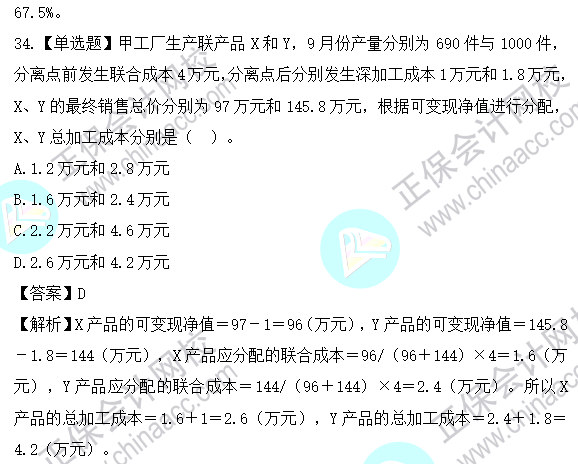 2023年注會《財管》基礎(chǔ)階段易混易錯題第十二章