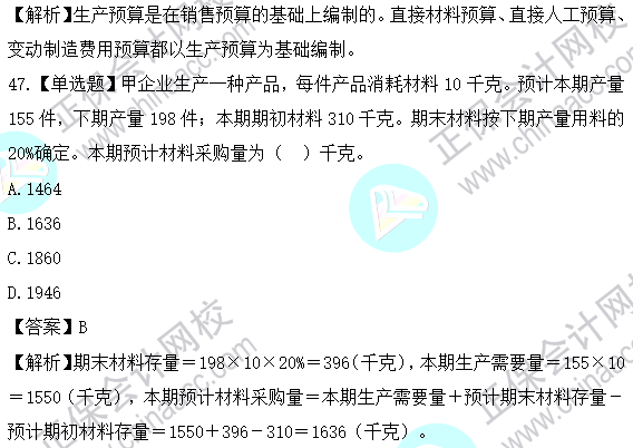 2023年注會《財管》基礎階段易混易錯題第十七章