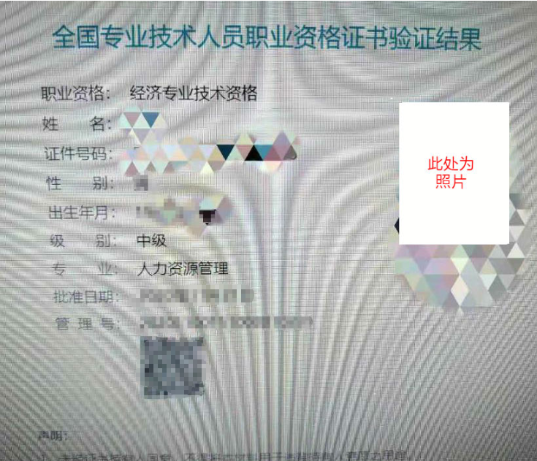 經(jīng)濟(jì)師證書查驗