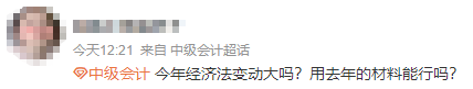 2023年中級(jí)會(huì)計(jì)經(jīng)濟(jì)法教材變動(dòng)大嗎？就舊的學(xué)習(xí)資料行嗎？