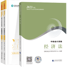 2023年中級(jí)會(huì)計(jì)經(jīng)濟(jì)法教材變動(dòng)大嗎？就舊的學(xué)習(xí)資料行嗎？