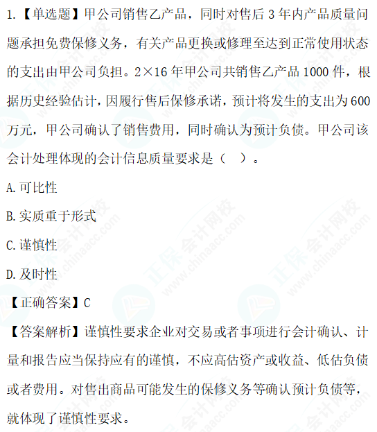 2023cpa《會計(jì)》第一章基礎(chǔ)階段易錯易混題