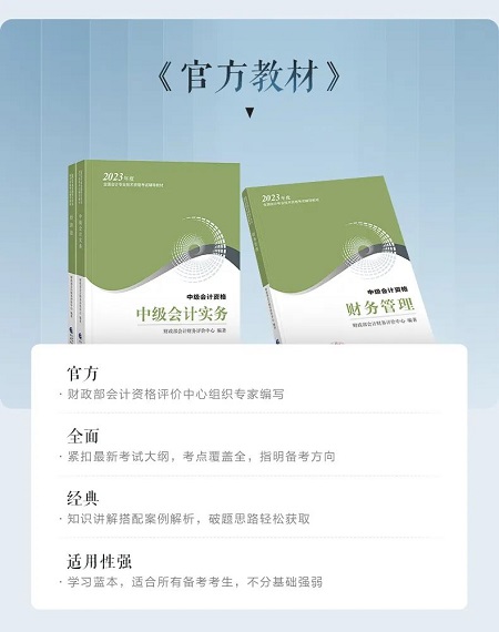 開心！2023年中級(jí)會(huì)計(jì)考試官方教材包郵送！