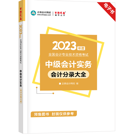 開心！2023年中級(jí)會(huì)計(jì)考試官方教材包郵送！