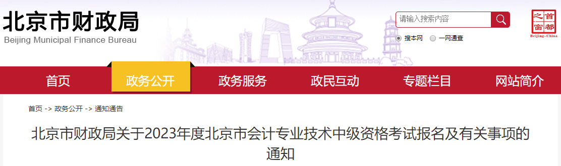 2023年中級會(huì)計(jì)職稱考試能異地報(bào)名嗎？