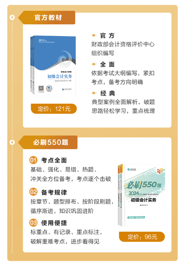 2024年初級會計VIP簽約特訓(xùn)班新課上線！考不過協(xié)議退費！
