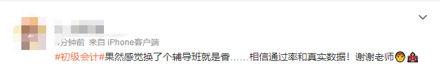 2023初級(jí)會(huì)計(jì)考試熱火朝天進(jìn)行中 有人歡喜有人憂~