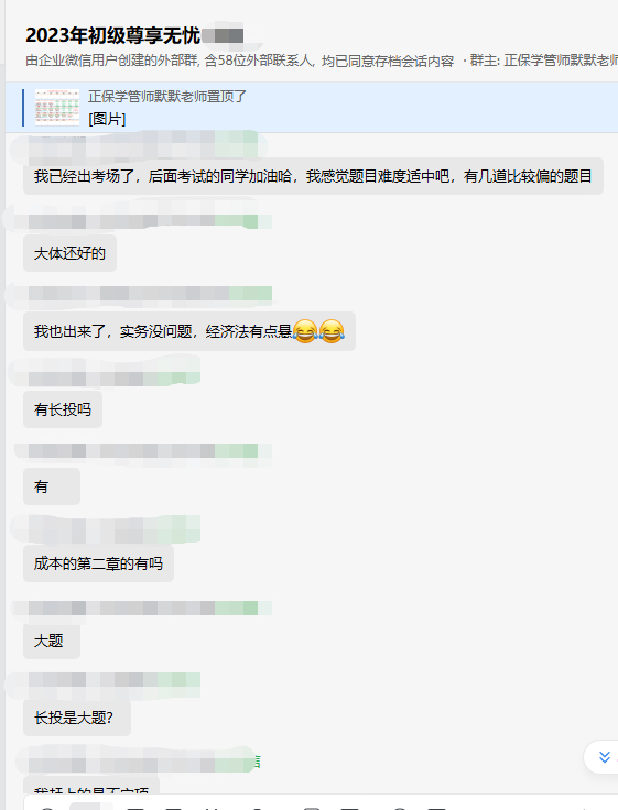 2023年初會(huì)考試進(jìn)行中…來看看網(wǎng)校學(xué)員說了點(diǎn)啥
