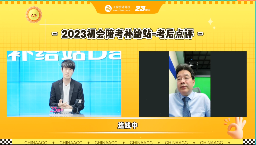 2023年初會(huì)考后補(bǔ)給站：愛師直播伴考！